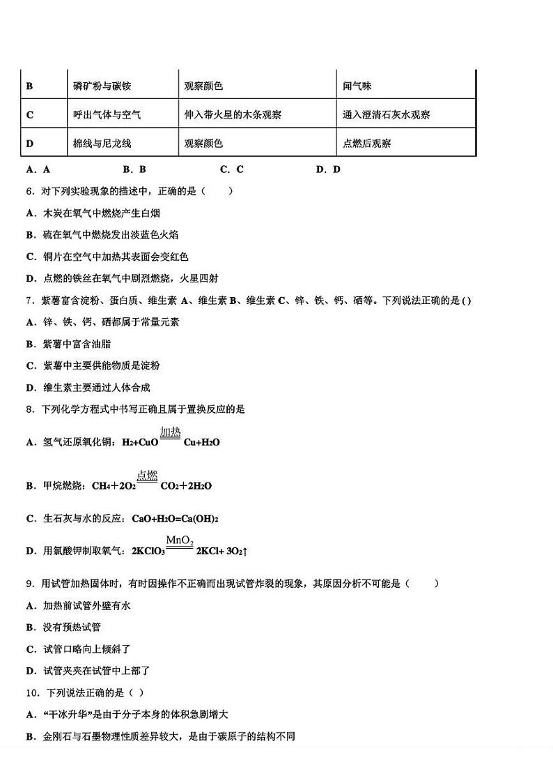 2024年山西省乡宁县重点达标名校中考化学最后一模试卷第2页