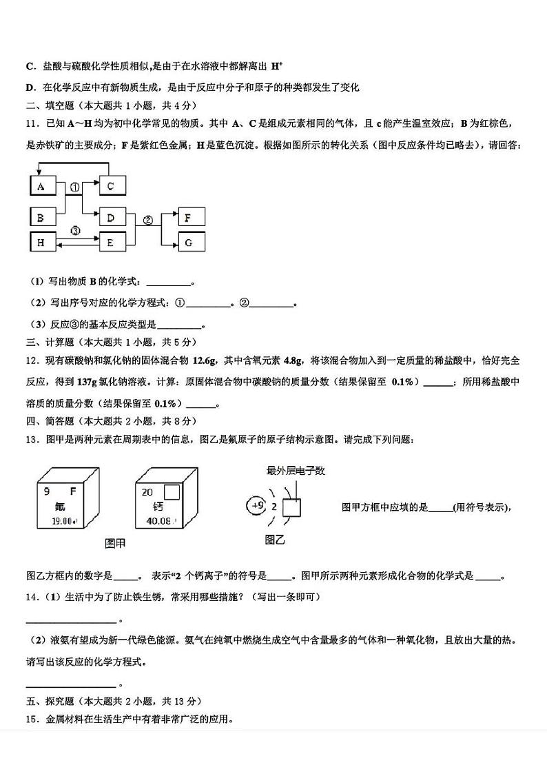 2024年山西省乡宁县重点达标名校中考化学最后一模试卷第3页