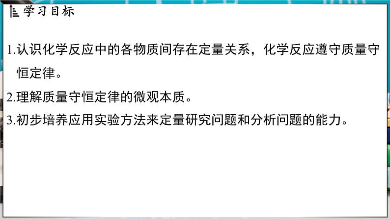 4.2 质量守恒定律 课件-2024-2025学年九年级化学科粤版(2024)上册02