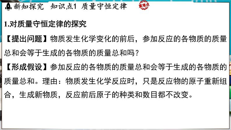 4.2 质量守恒定律 课件-2024-2025学年九年级化学科粤版(2024)上册03