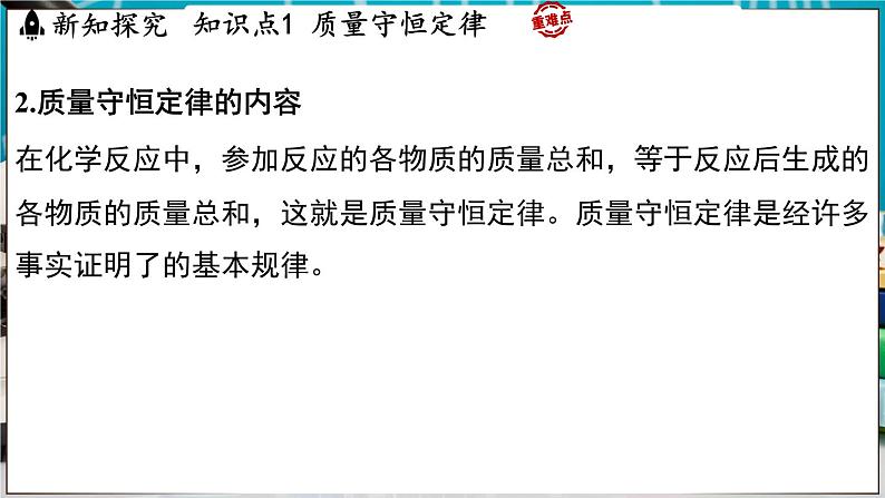 4.2 质量守恒定律 课件-2024-2025学年九年级化学科粤版(2024)上册07
