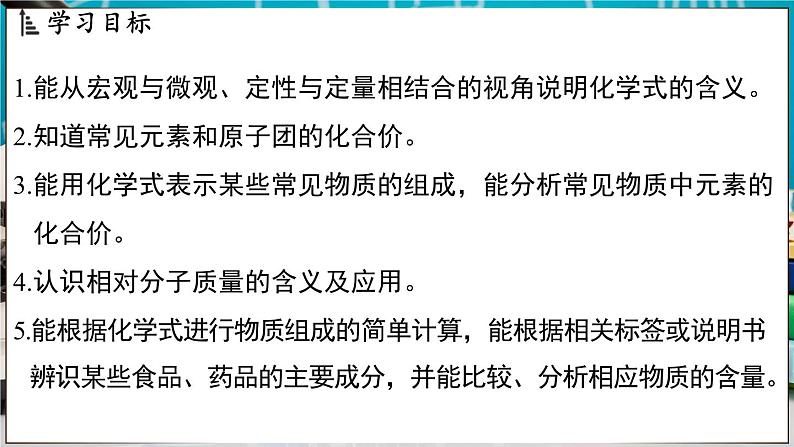 4.1 化学式 课件-2024-2025学年九年级化学科粤版(2024)上册02