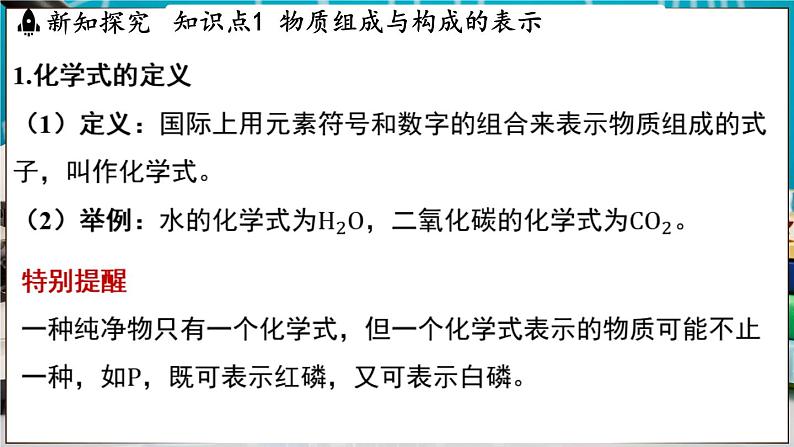 4.1 化学式 课件-2024-2025学年九年级化学科粤版(2024)上册03
