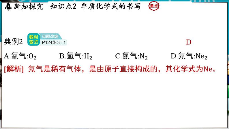4.1 化学式 课件-2024-2025学年九年级化学科粤版(2024)上册08
