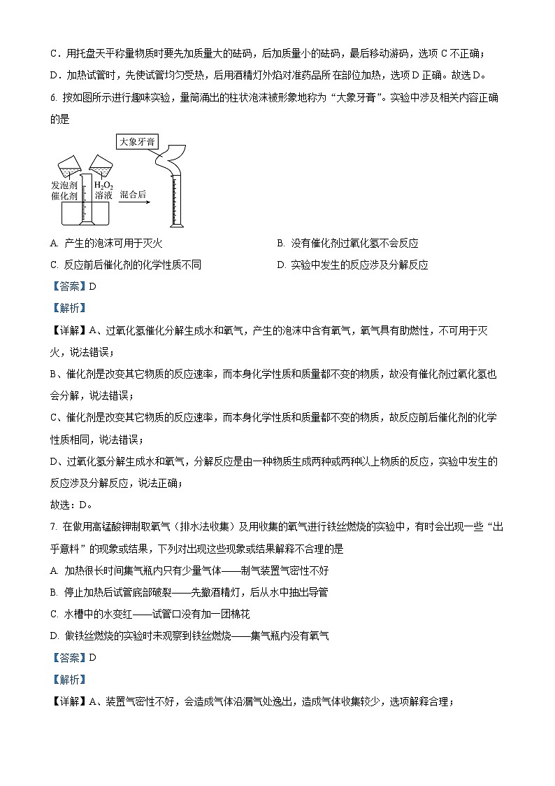 安徽省安庆市桐城市王集初级中学2024-2025学年九年级上学期开学化学模拟试卷(解析版)第3页