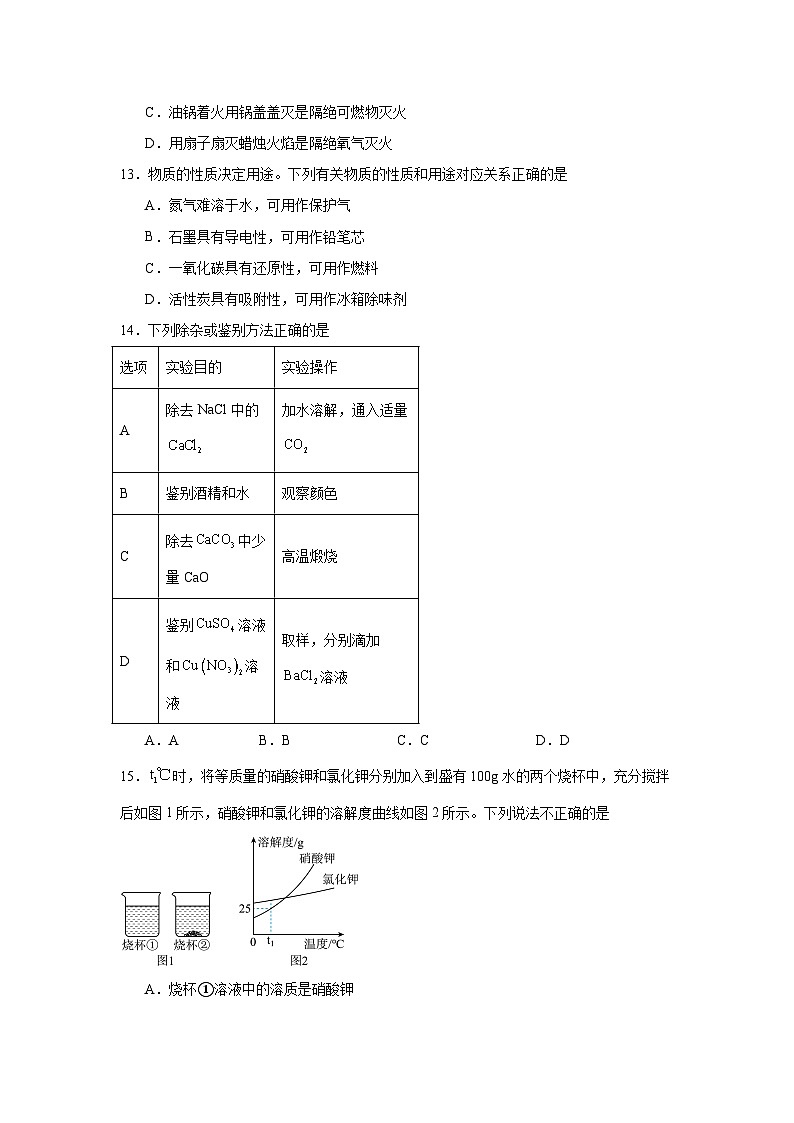 2024年内蒙古自治区兴安盟、呼伦贝尔市中考化学试题(附答案解析)03