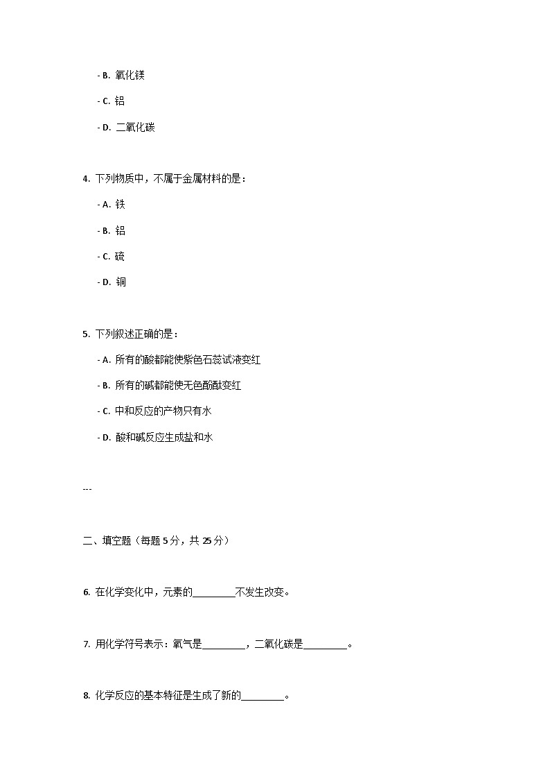 2024年4月信阳市商城县李集中学初中二年级下学期化学期中考试卷02
