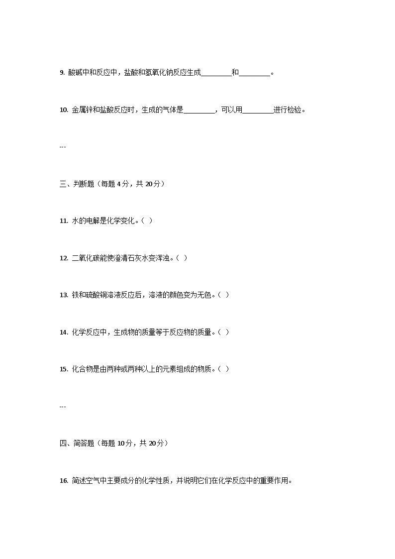 2024年4月信阳市商城县李集中学初中二年级下学期化学期中考试卷03