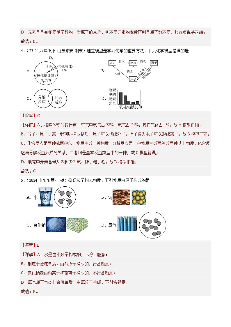人教版(2024)九年级上册化学第三单元 课题3 元素 第1课时 元素 同步课件+同步练习02