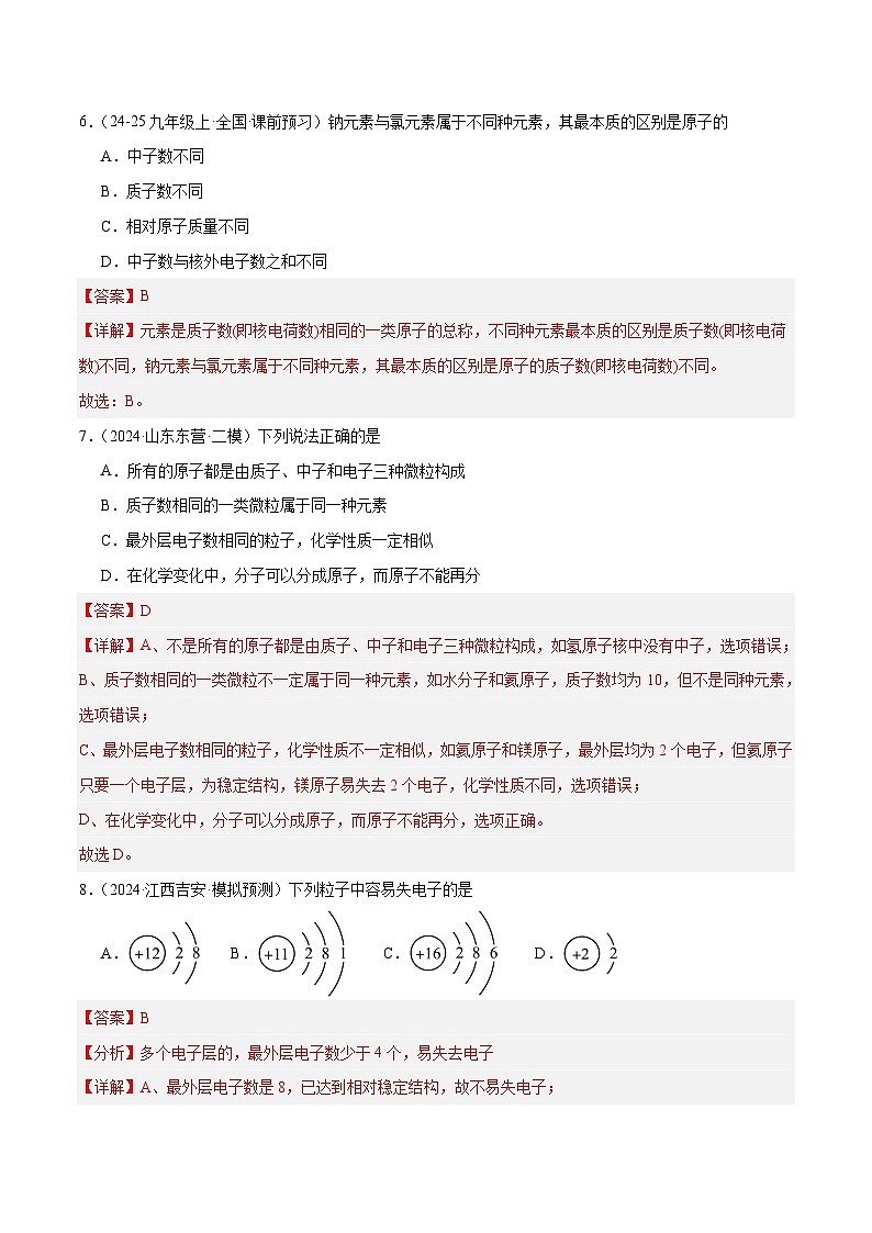 人教版(2024)九年级上册化学第三单元 课题3 元素 第1课时 元素 同步课件+同步练习03