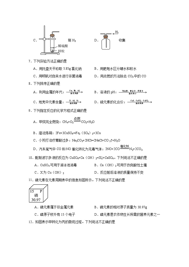 2024年江苏省镇江市中考化学试卷(附答案解析)02