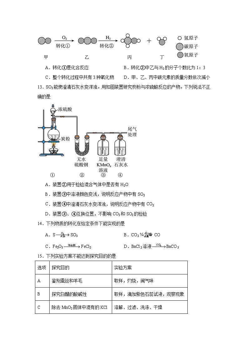 2024年江苏省镇江市中考化学试卷(附答案解析)03
