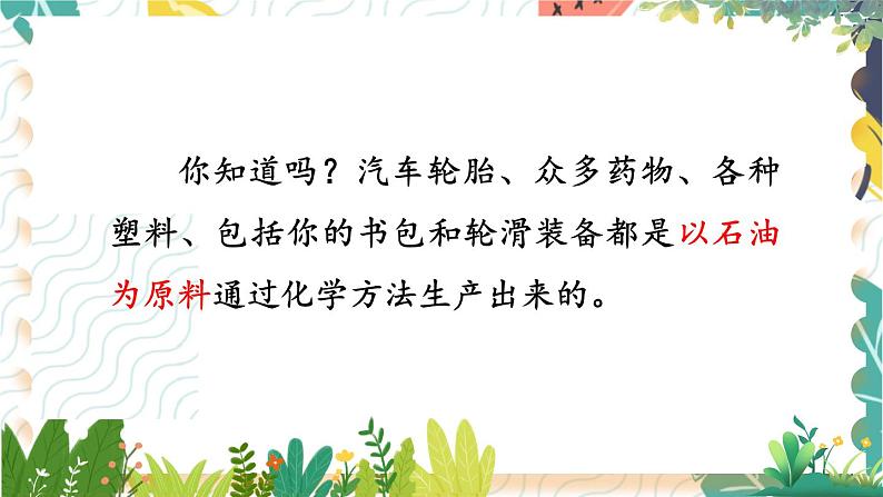 9年级化学鲁教版上册 第一单元 1.1 化学真奇妙 PPT课件03