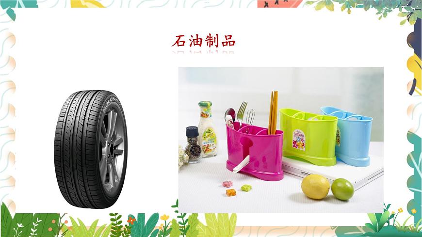 第一節(jié) 化學(xué)真奇妙第4頁