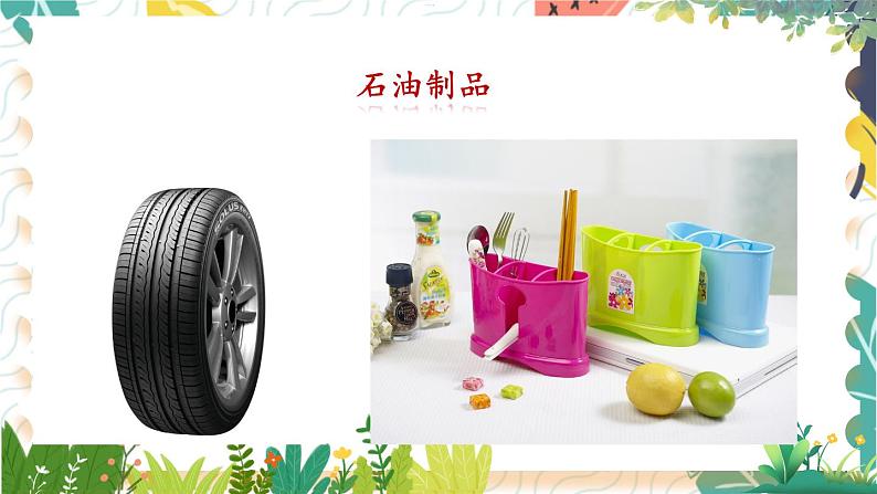 9年级化学鲁教版上册 第一单元 1.1 化学真奇妙 PPT课件04