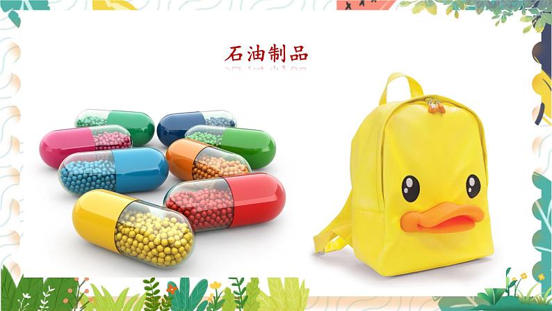 9年级化学鲁教版上册 第一单元 1.1 化学真奇妙 PPT课件05