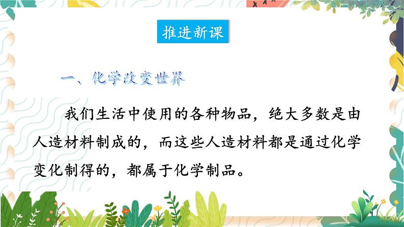 9年级化学鲁教版上册 第一单元 1.1 化学真奇妙 PPT课件06