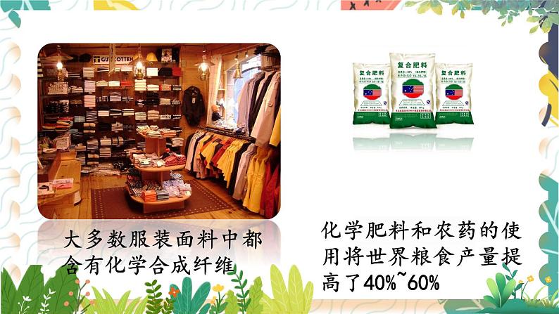 9年级化学鲁教版上册 第一单元 1.1 化学真奇妙 PPT课件07