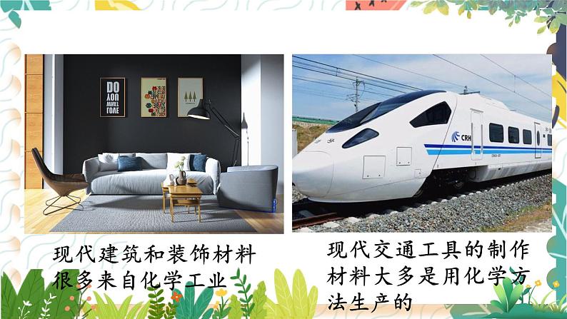 9年级化学鲁教版上册 第一单元 1.1 化学真奇妙 PPT课件08