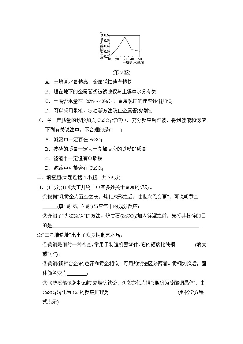 沪教版(全国)(2024)九年级上册化学第6章学情评估测试卷(含答案)03