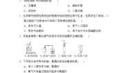 沪教版（全国）（2024）九年级上册化学第5章学情评估测试卷（含答案）