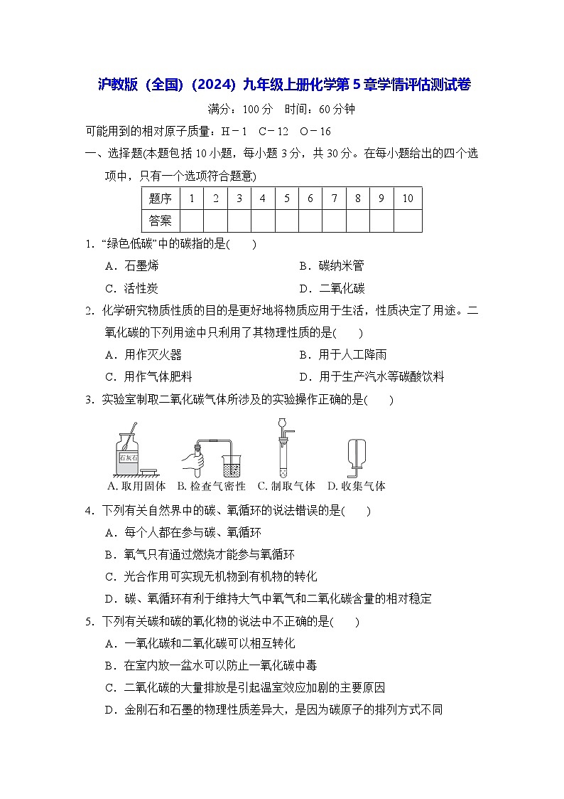 沪教版(全国)(2024)九年级上册化学第5章学情评估测试卷(含答案)01