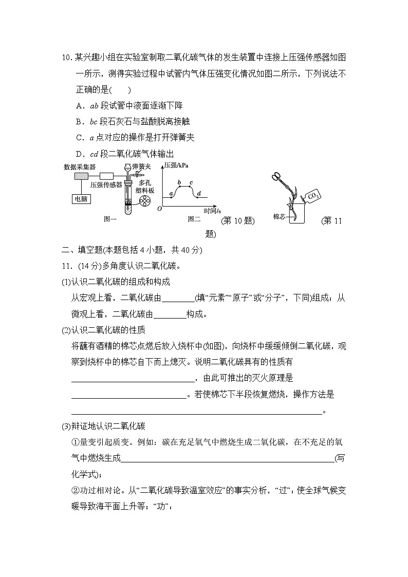 沪教版(全国)(2024)九年级上册化学第5章学情评估测试卷(含答案)03