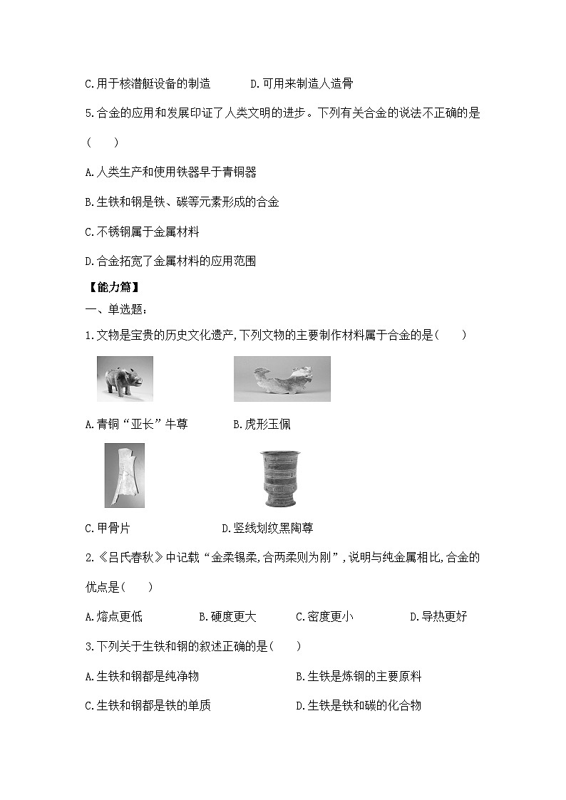 【核心素养】课题1第2课时《金属材料》课件PPT+教学设计+同步练习(含答案和教学反思)02