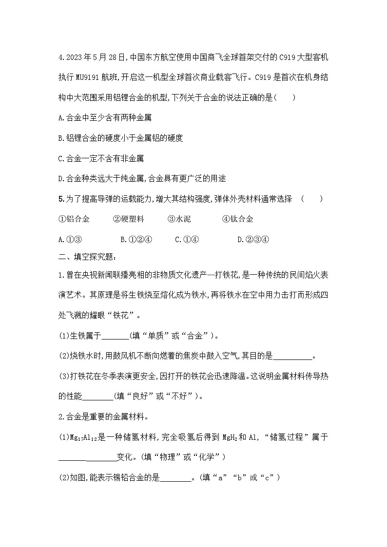 【核心素养】课题1第2课时《金属材料》课件PPT+教学设计+同步练习(含答案和教学反思)03