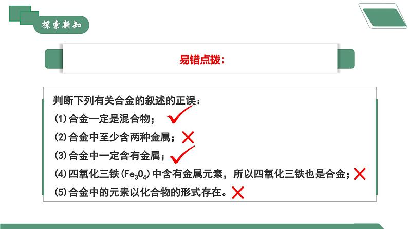 【核心素养】课题1第2课时《金属材料》课件PPT+教学设计+同步练习(含答案和教学反思)06
