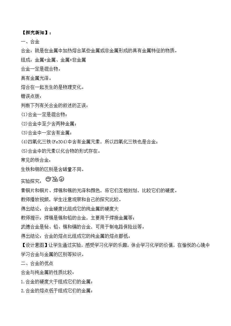 【核心素养】课题1第2课时《金属材料》课件PPT+教学设计+同步练习(含答案和教学反思)02