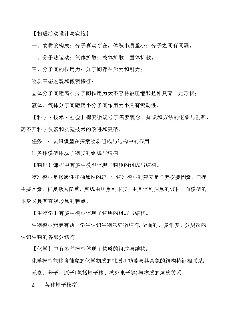 人教版(2024新版)九年级上册化学:第三单元 跨学科实践活动二《制作模型并展示科学家探索物质组成与结构》教案03