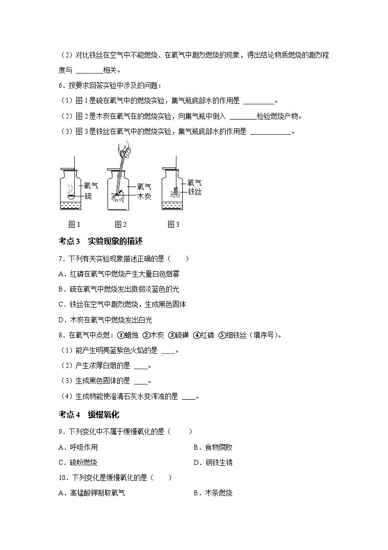 沪教版九年级上册化学2.2性质活泼的氧气 考点分类训练02
