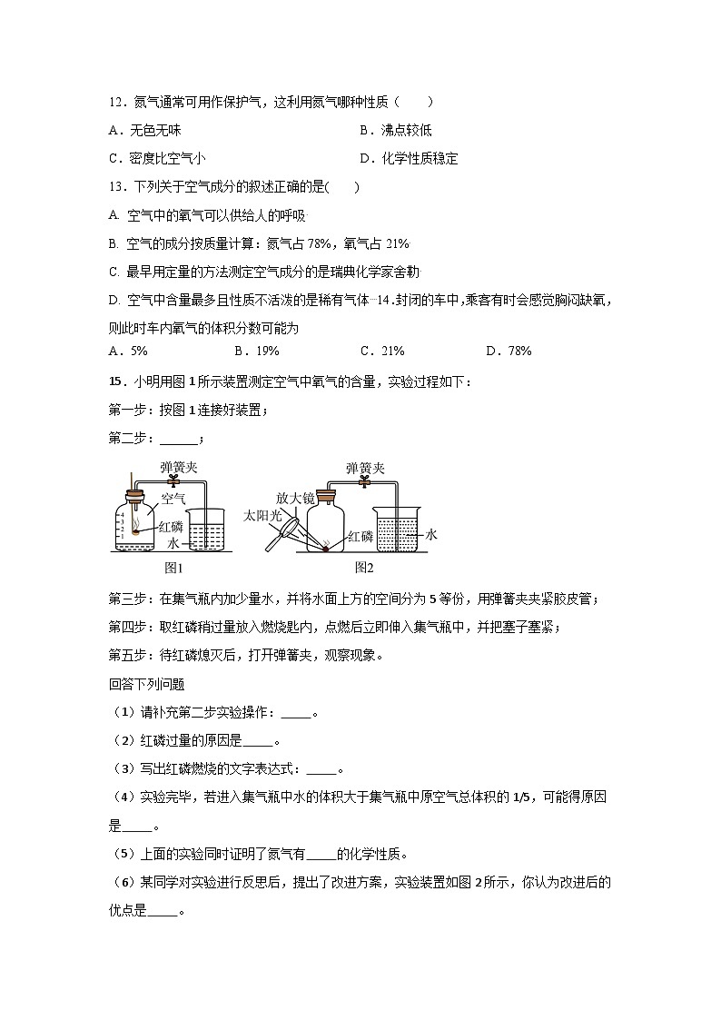 沪教版九年级上册化学2.1空气的组成 同步训练第3页
