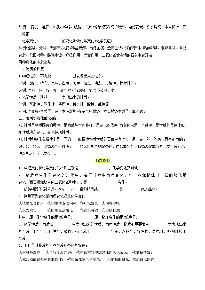第1单元 课题1 物质的变化与性质-2024年初中化学同步讲义(人教版)02