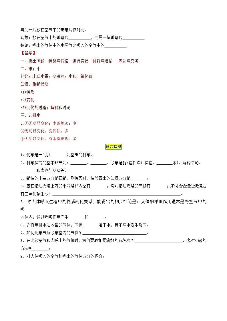 第1单元 课题2 化学是一门以实验为基础的科学-2024年初中化学同步讲义(人教版)03