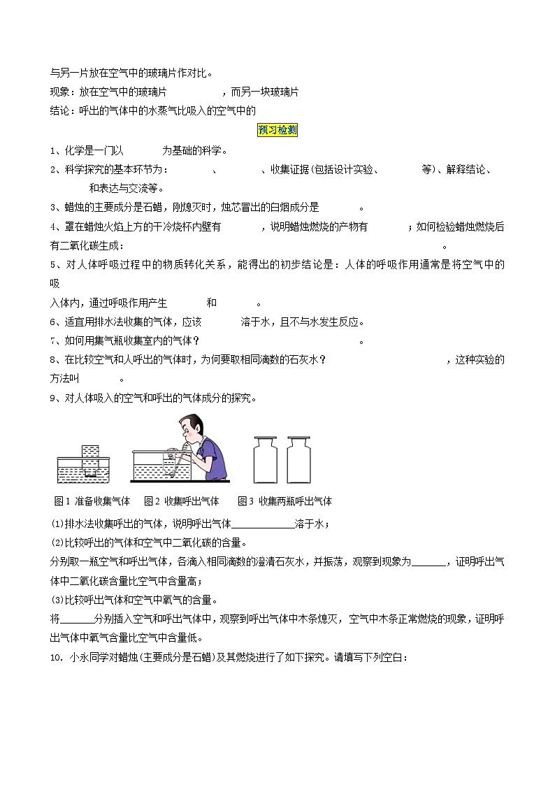 第1单元 课题2 化学是一门以实验为基础的科学-2024年初中化学同步讲义(人教版)03