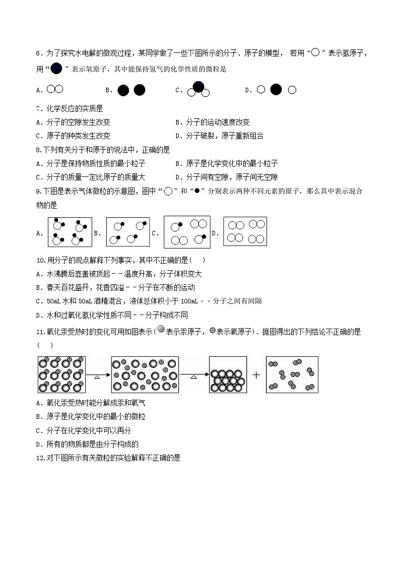 第3单元 课题1 分子和原子-2024年初中化学同步讲义(人教版)03
