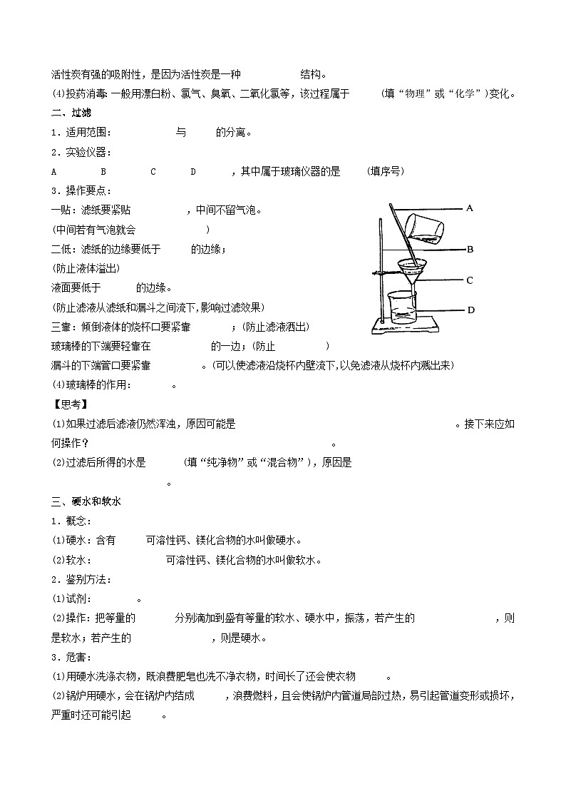 第4单元 课题2 水的净化-2024年初中化学同步讲义(人教版)02