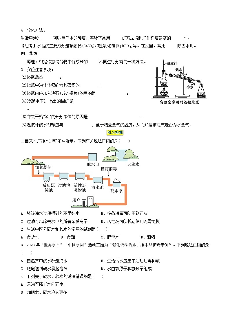 第4单元 课题2 水的净化-2024年初中化学同步讲义(人教版)03