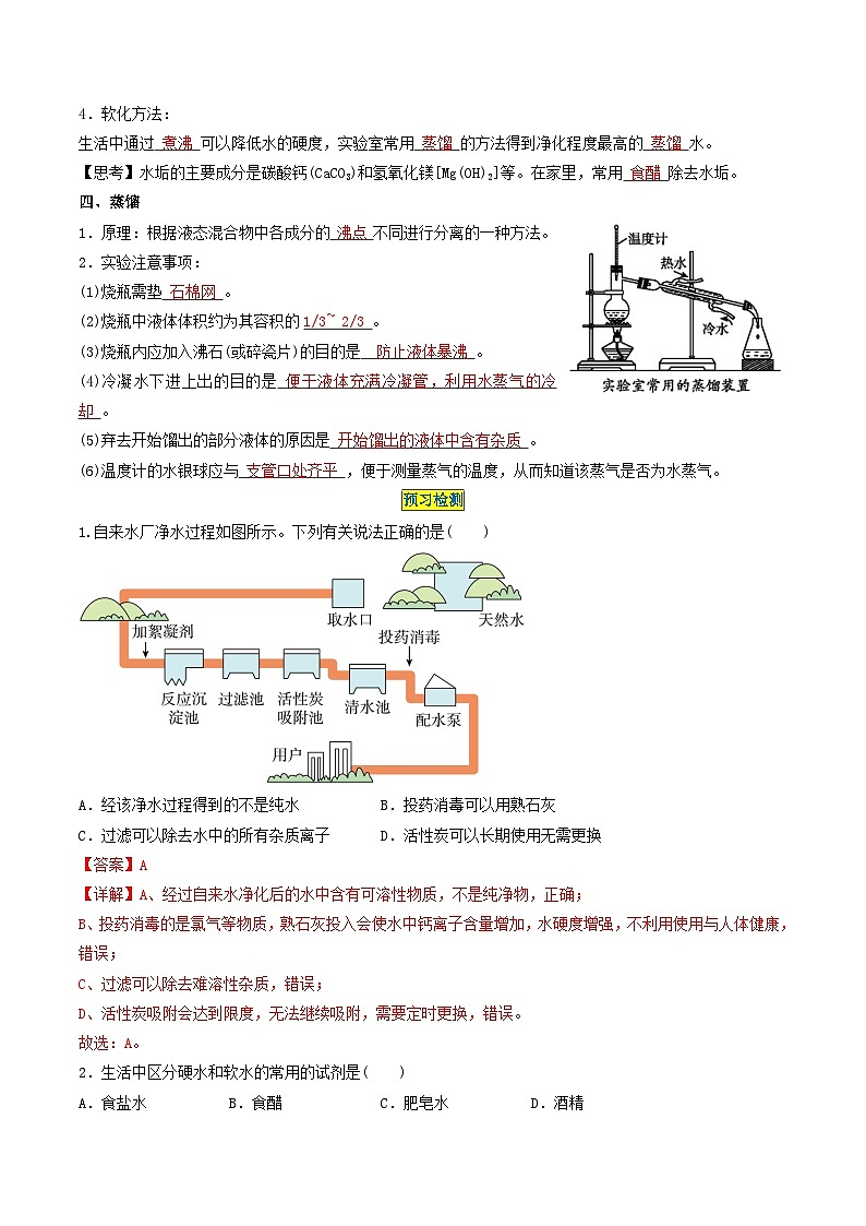 第4单元 课题2 水的净化-2024年初中化学同步讲义(人教版)03