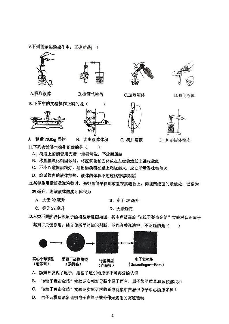 山东省济南市东城逸家初级中学2024-2025学年九年级上学期开学测试化学试题第2页