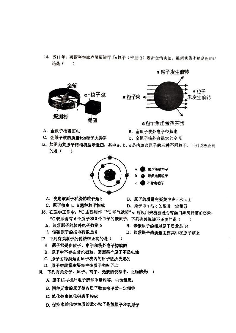 山东省济南市东城逸家初级中学2024-2025学年九年级上学期开学测试化学试题第3页