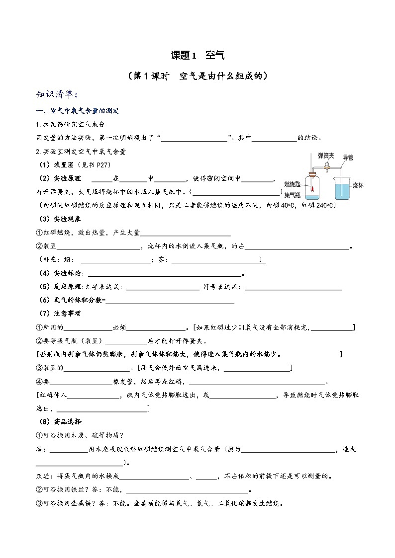 人教版九年级化学上册同步课堂精讲练课题1空气(第1课时)(知识清单+练习)(原卷版+解析)01