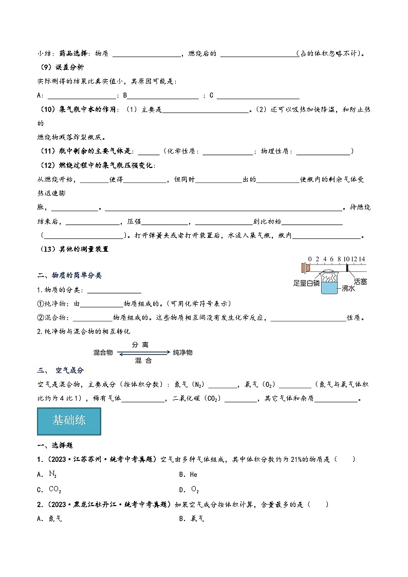 人教版九年级化学上册同步课堂精讲练课题1空气(第1课时)(知识清单+练习)(原卷版+解析)02