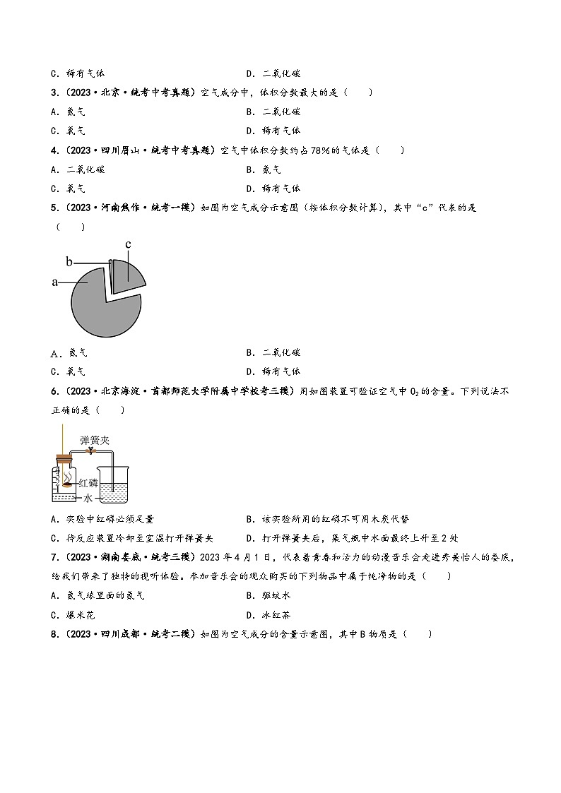 人教版九年级化学上册同步课堂精讲练课题1空气(第1课时)(知识清单+练习)(原卷版+解析)03