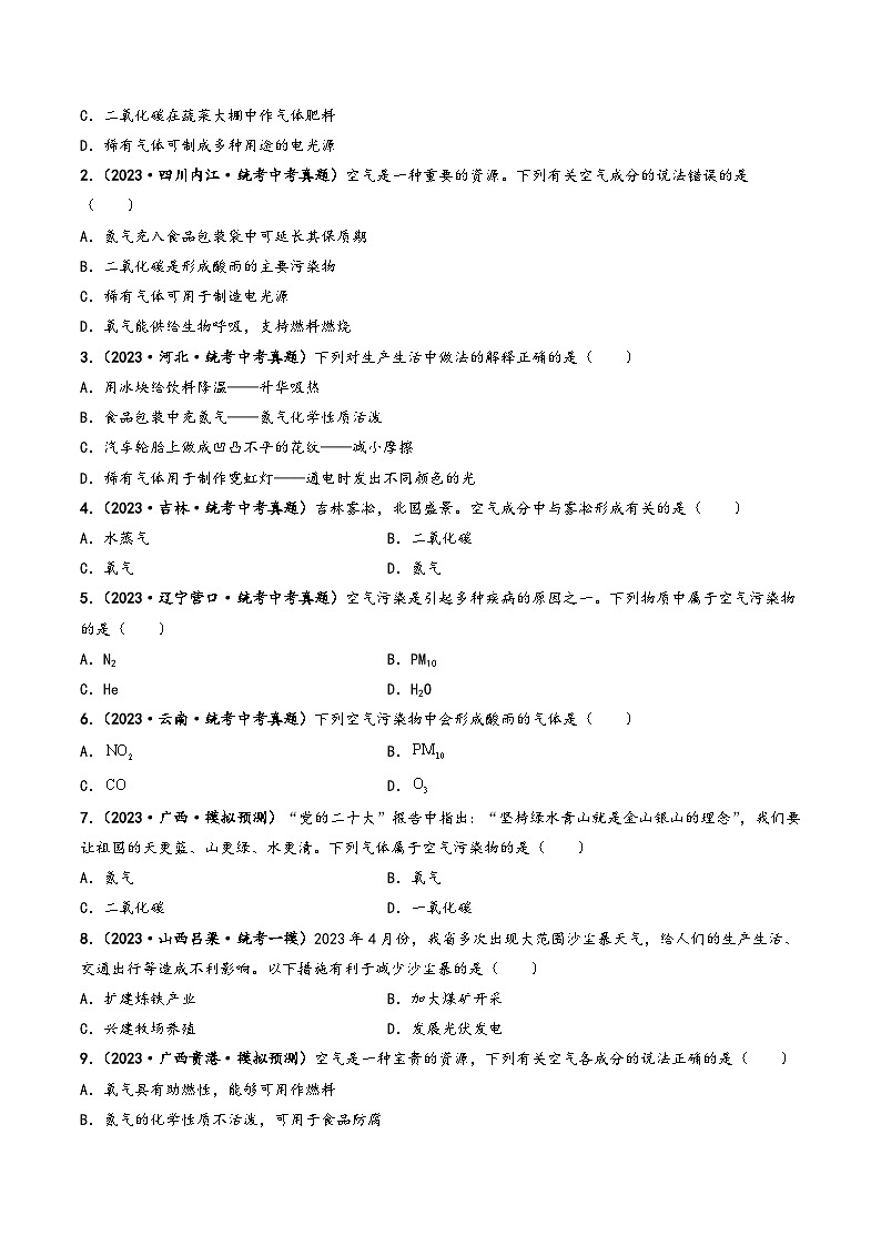 人教版九年级化学上册同步课堂精讲练课题1空气(第2课时)(知识清单+练习)(原卷版+解析)第2页