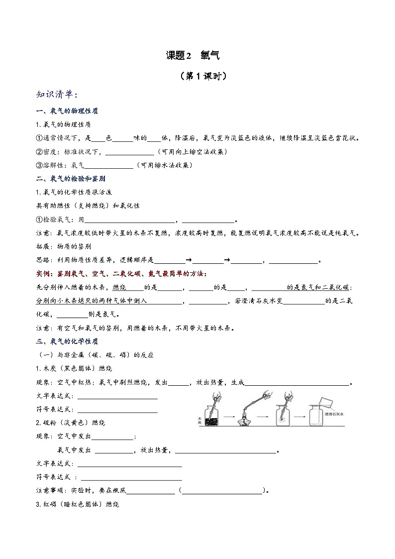 人教版九年级化学上册同步课堂精讲练课题2氧气(第1课时)(知识清单+练习)(原卷版+解析)第1页