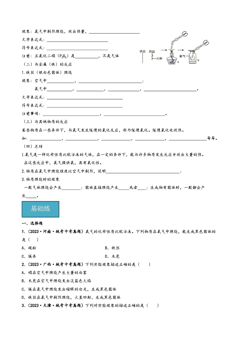 人教版九年级化学上册同步课堂精讲练课题2氧气(第1课时)(知识清单+练习)(原卷版+解析)第2页