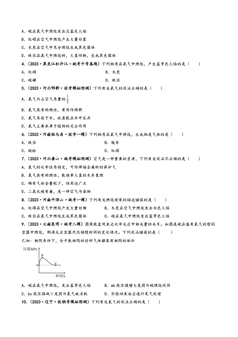 人教版九年级化学上册同步课堂精讲练课题2氧气(第1课时)(知识清单+练习)(原卷版+解析)第3页